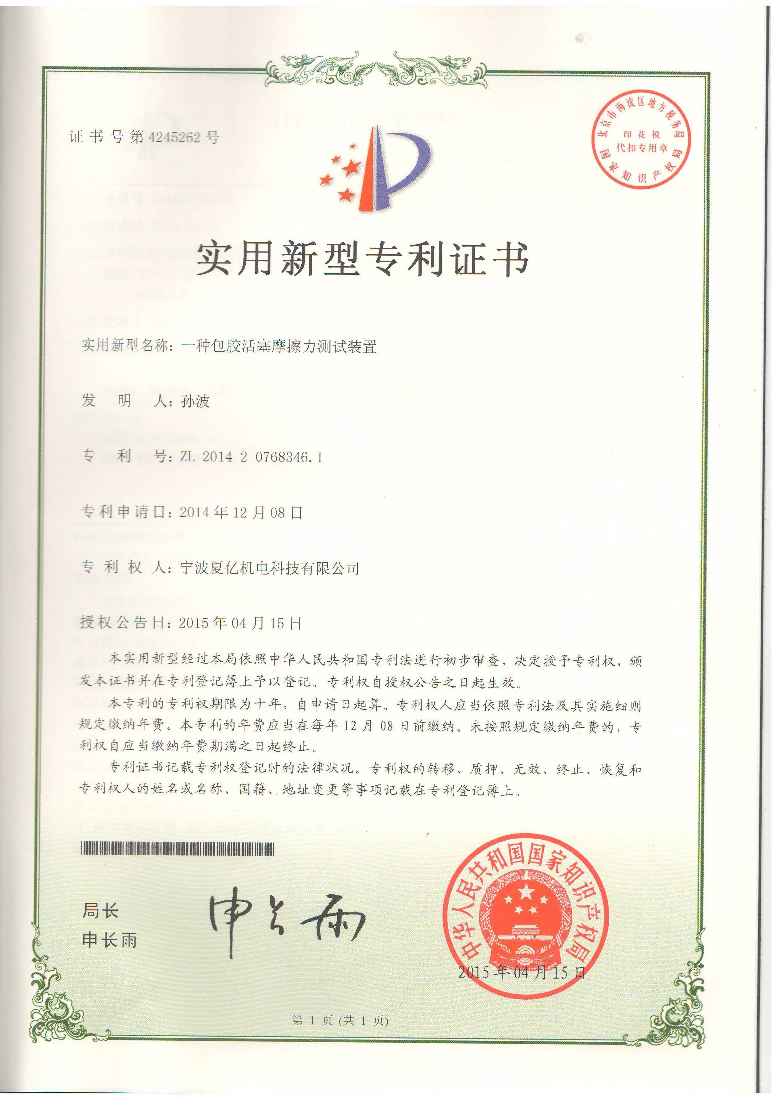 จีน Ningbo XiaYi Electromechanical Technology Co.,Ltd. รับรอง