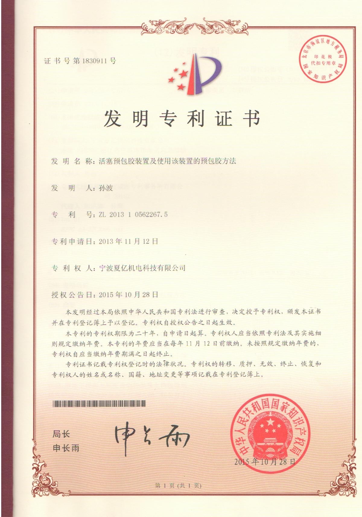 จีน Ningbo XiaYi Electromechanical Technology Co.,Ltd. รับรอง